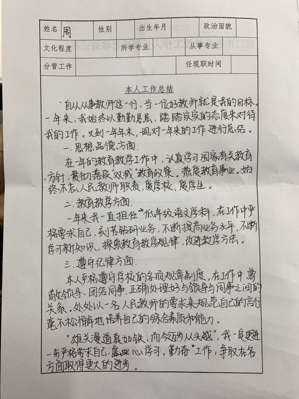 期末教师个人工作总结分享|年度考核登记表