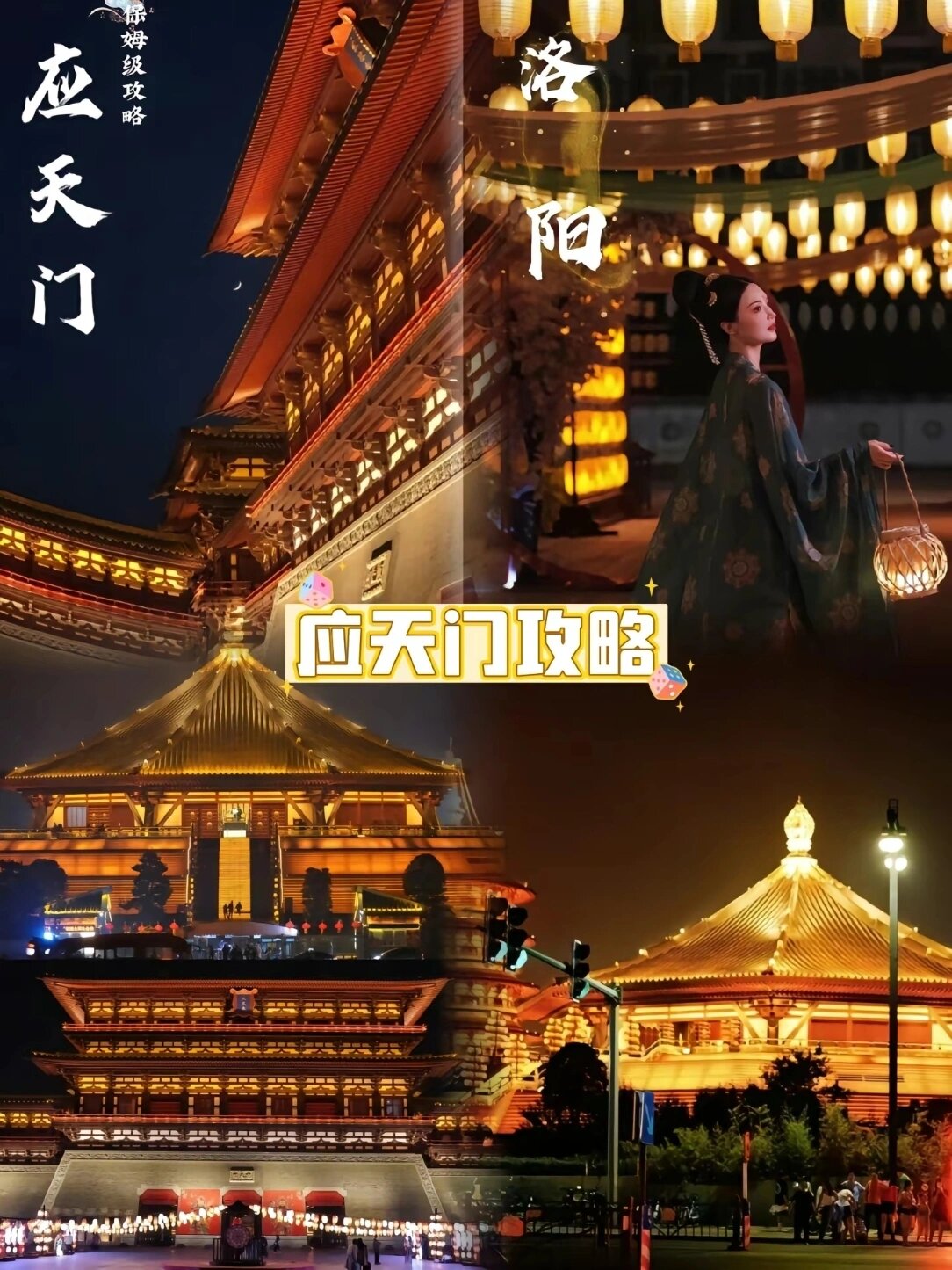 带你一一介绍洛阳游玩之应天门78