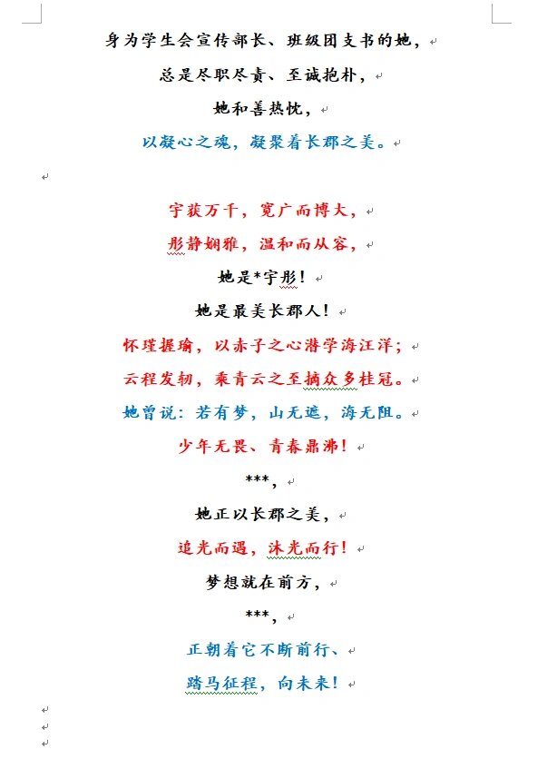 优秀学生风采展示宣传片文案|公众号文案