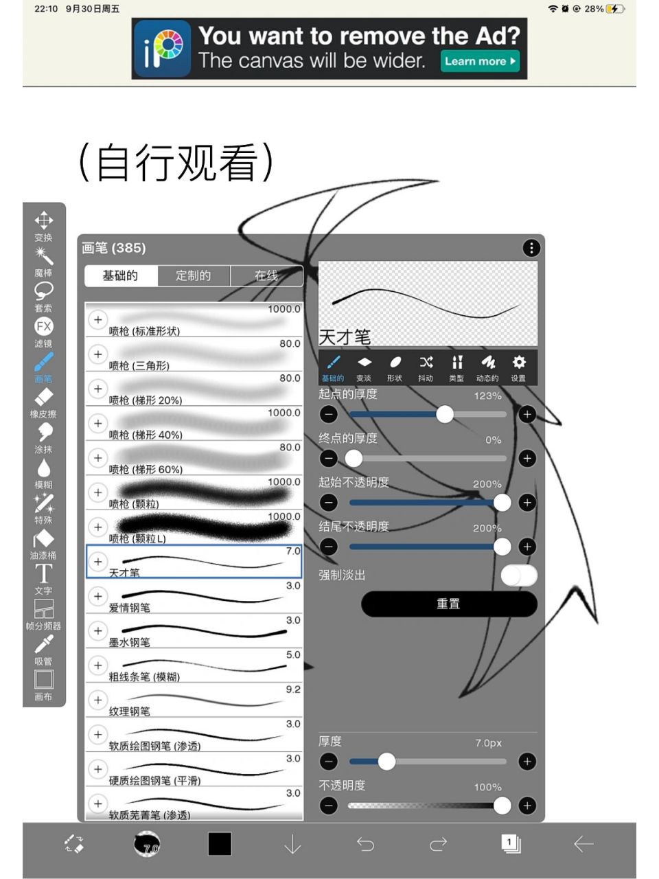 推荐爱笔思画笔刷787895 国庆放假了78947015 (未经过