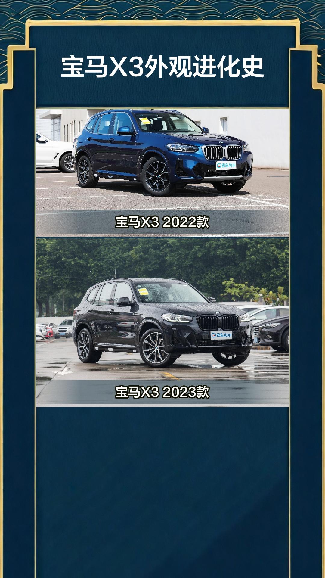 宝马x3外观进化史