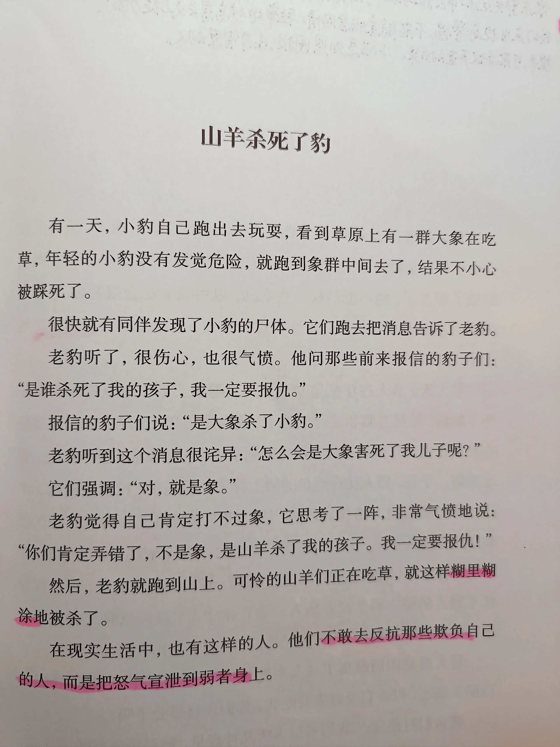 山羊人恐怖故事图片