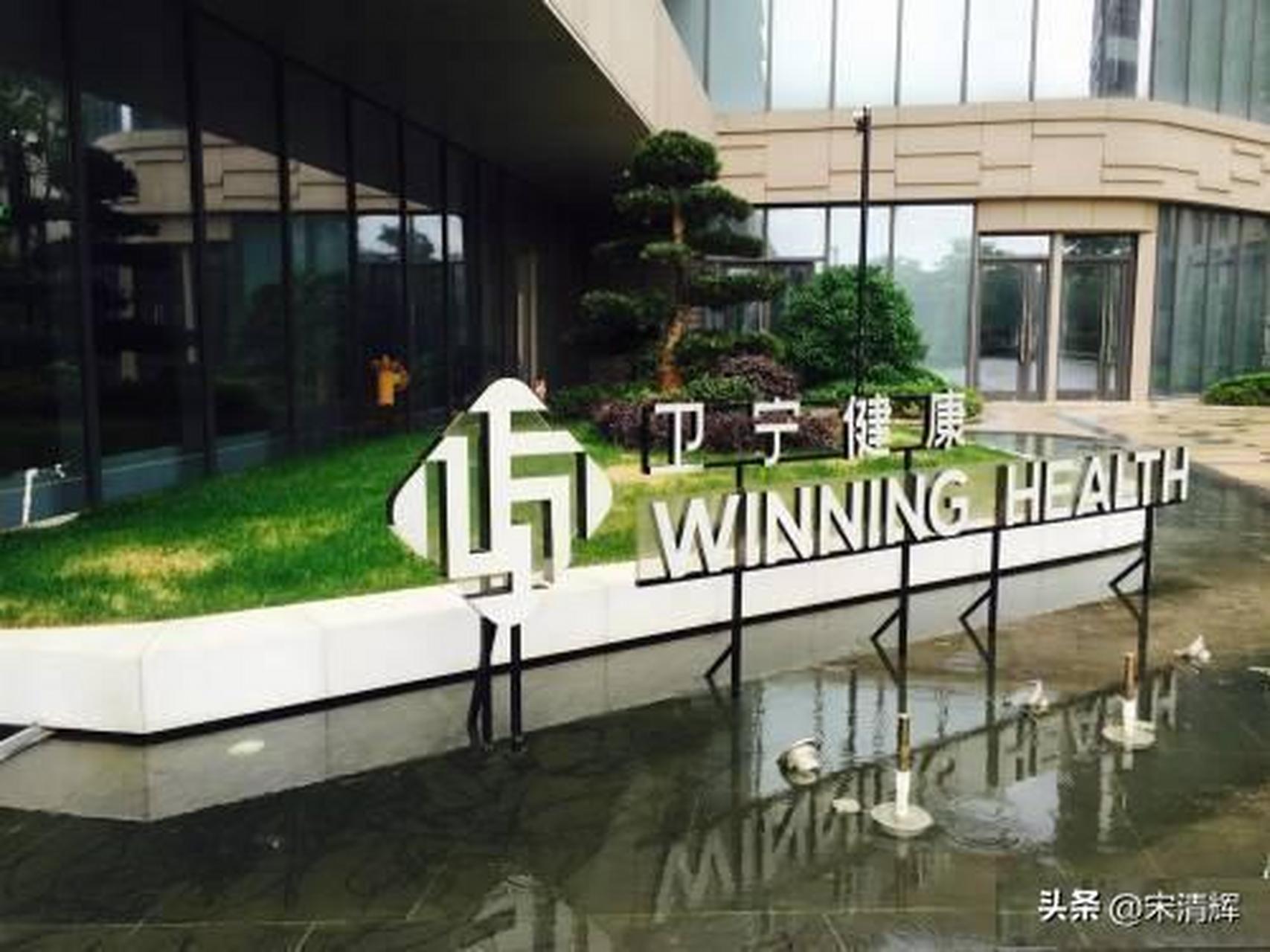 卫宁健康股票分析