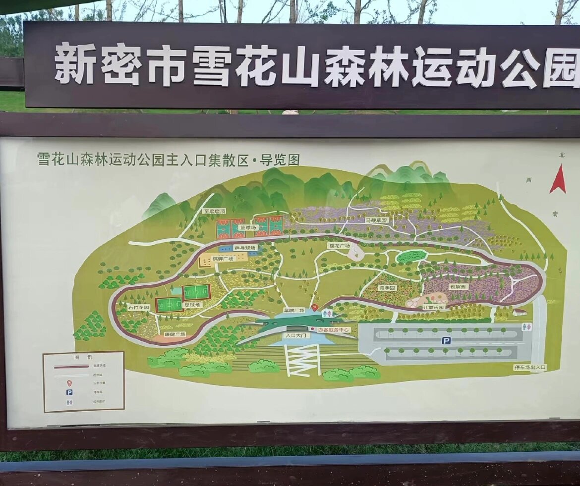 新密雪花山森林运动公园