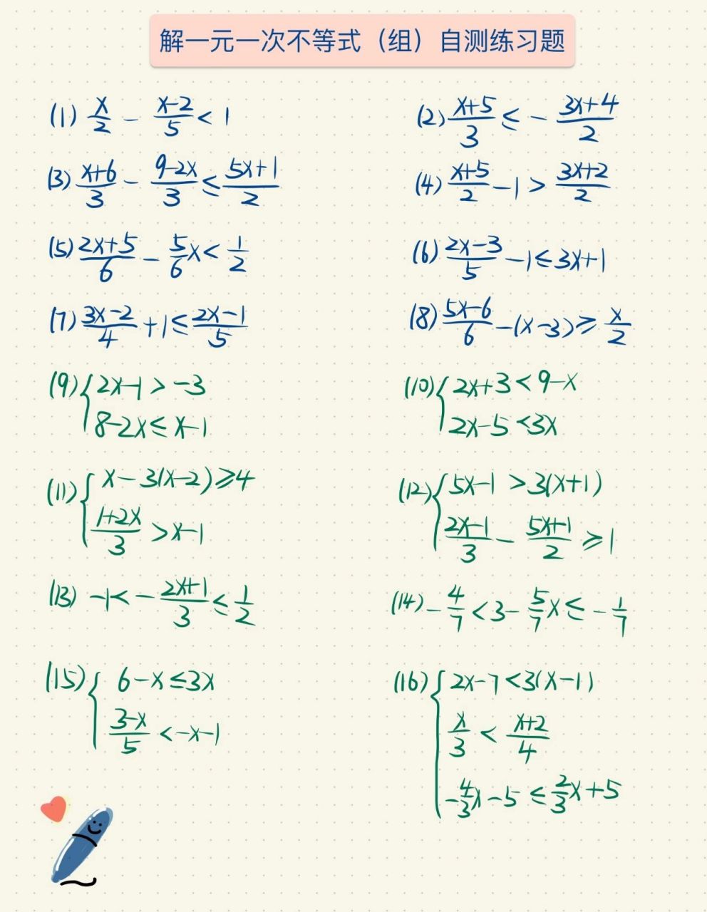解一元一次不等式组自测练习题(有答案)