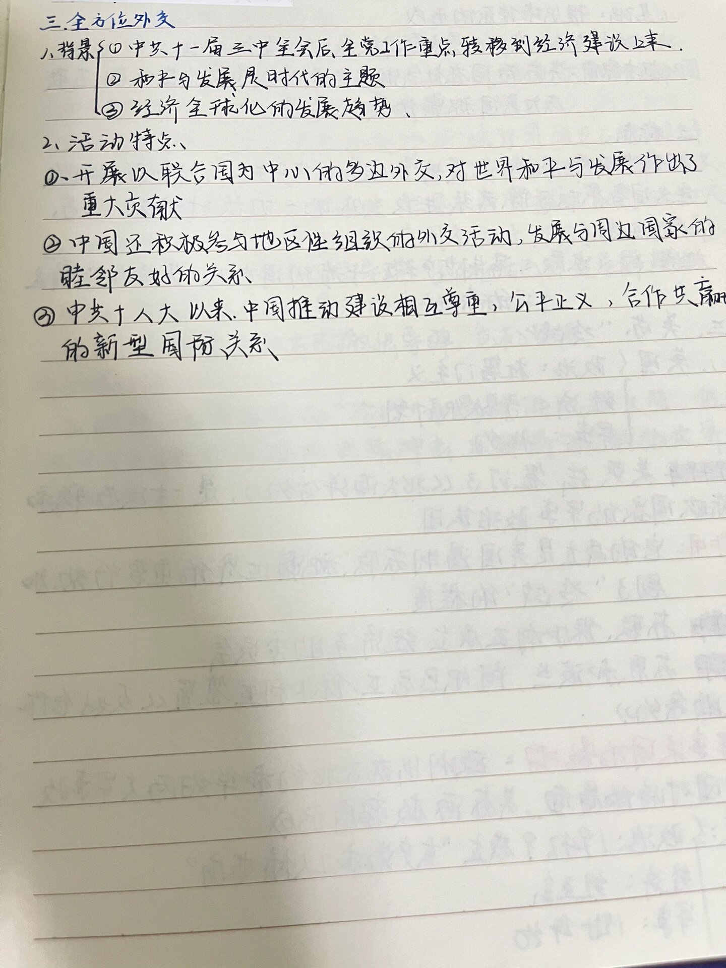 高中历史笔记必修一(24-26课)