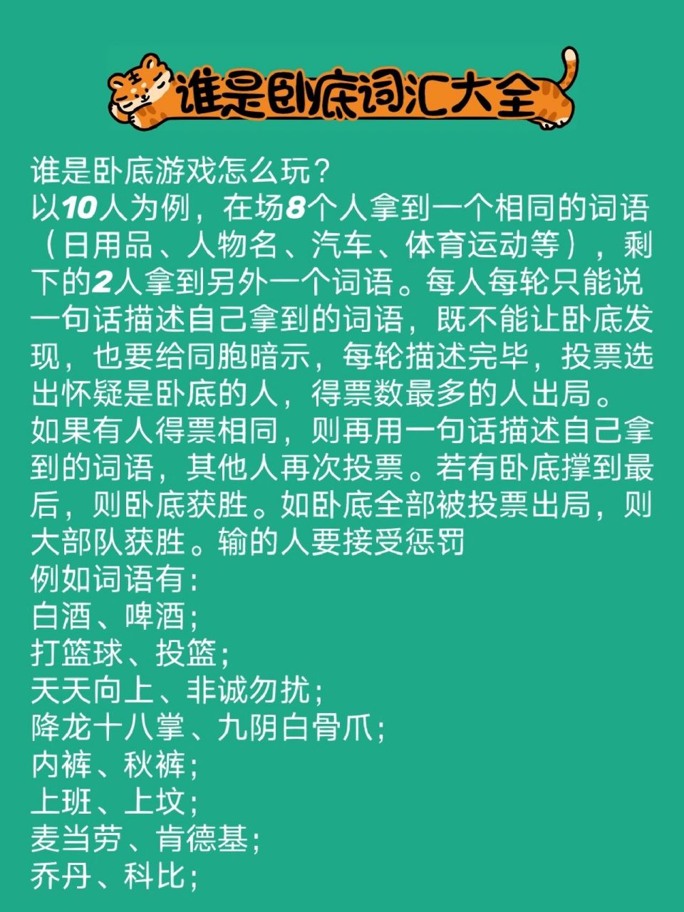 谁是卧底词汇大全,通俗不低俗,爆笑好玩 谁是卧底游戏怎么玩?