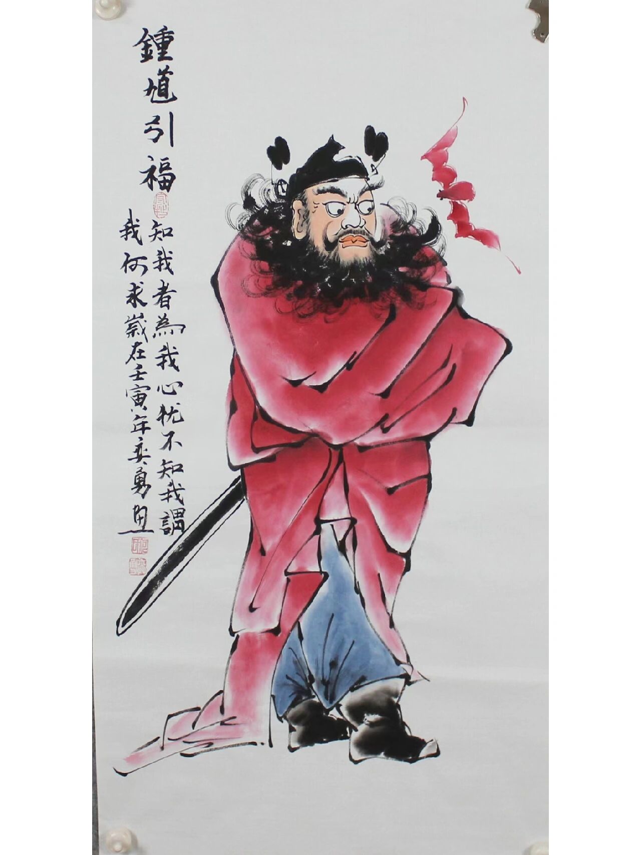 九幅钟馗引福图欣赏‖可结缘 三尺人物,钟馗引福,何奕勇老师真迹