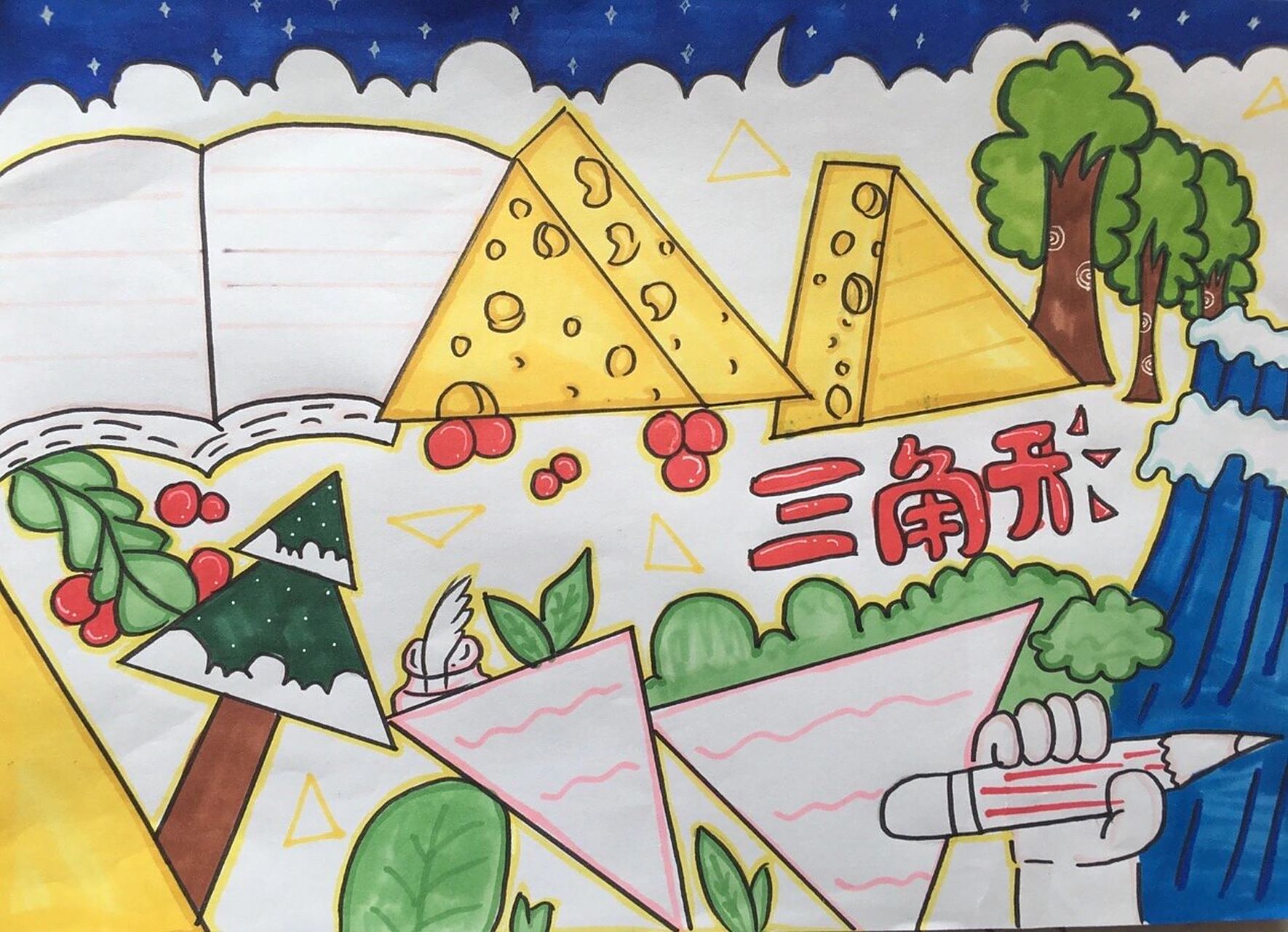 四年级三角形手抄报