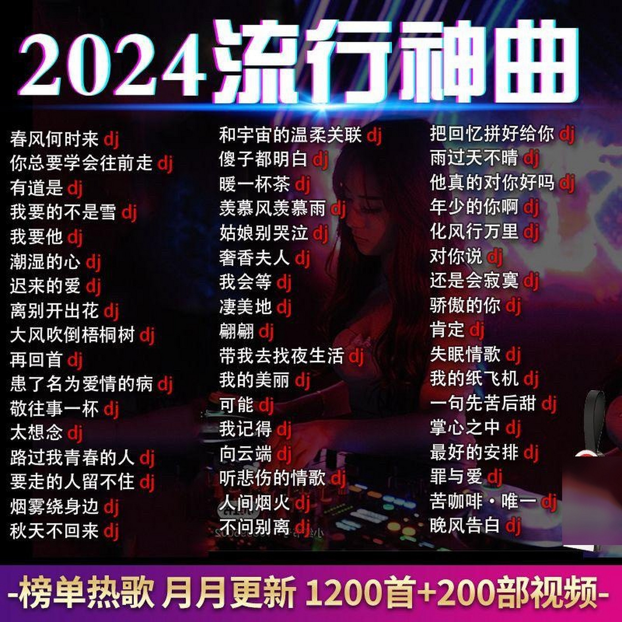 车载u盘2024热门流行热歌劲爆dj重低音无损音乐歌汽车usb优盘