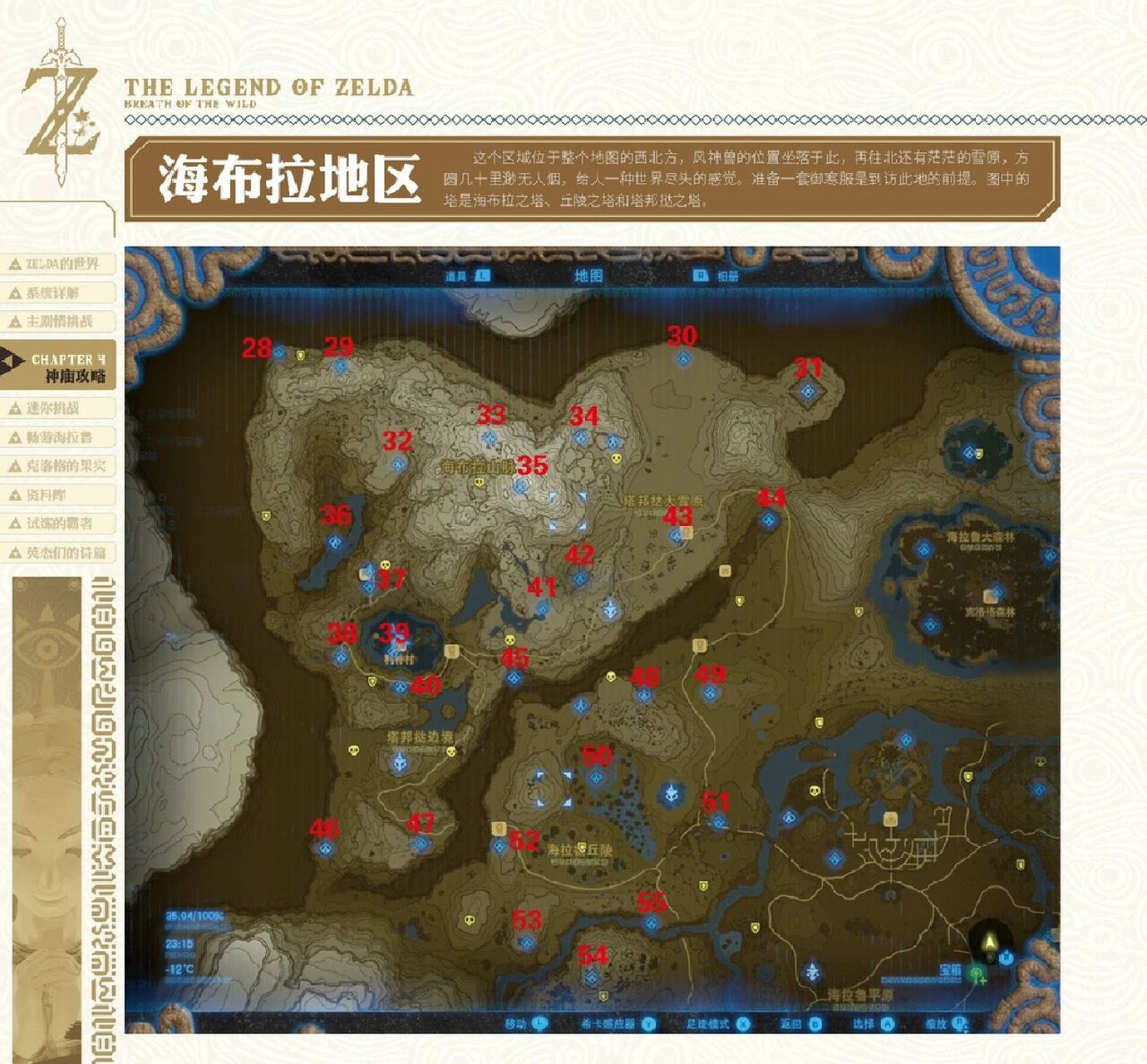 塞尔达传说| 120个神庙高清地图位置