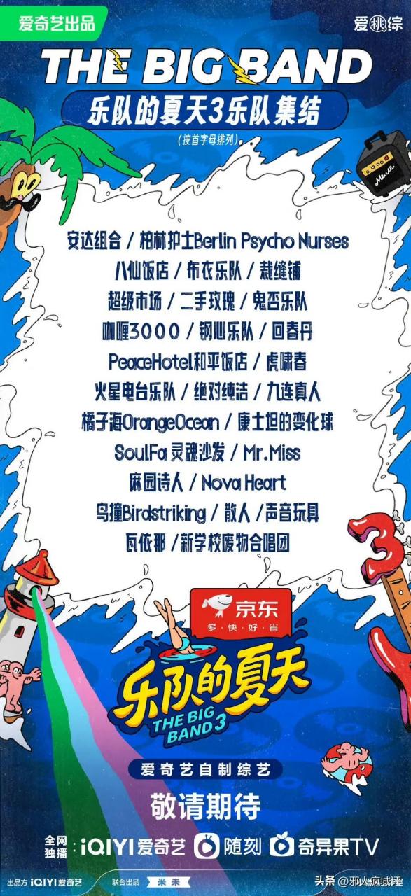 还有有几个第二次参加的,国内乐队那么多,真没必要.