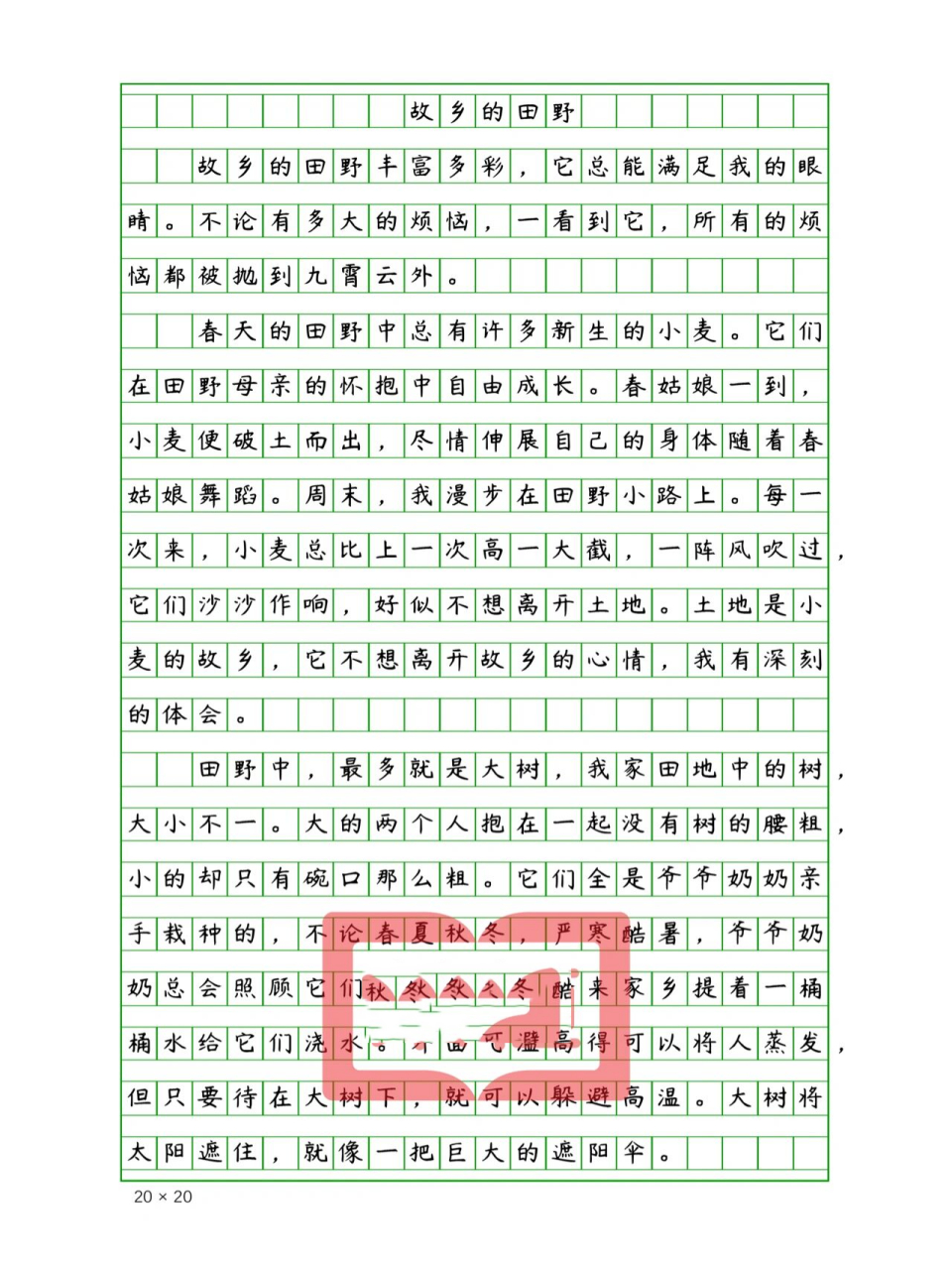 小学生优秀作文《故乡的田野》500字