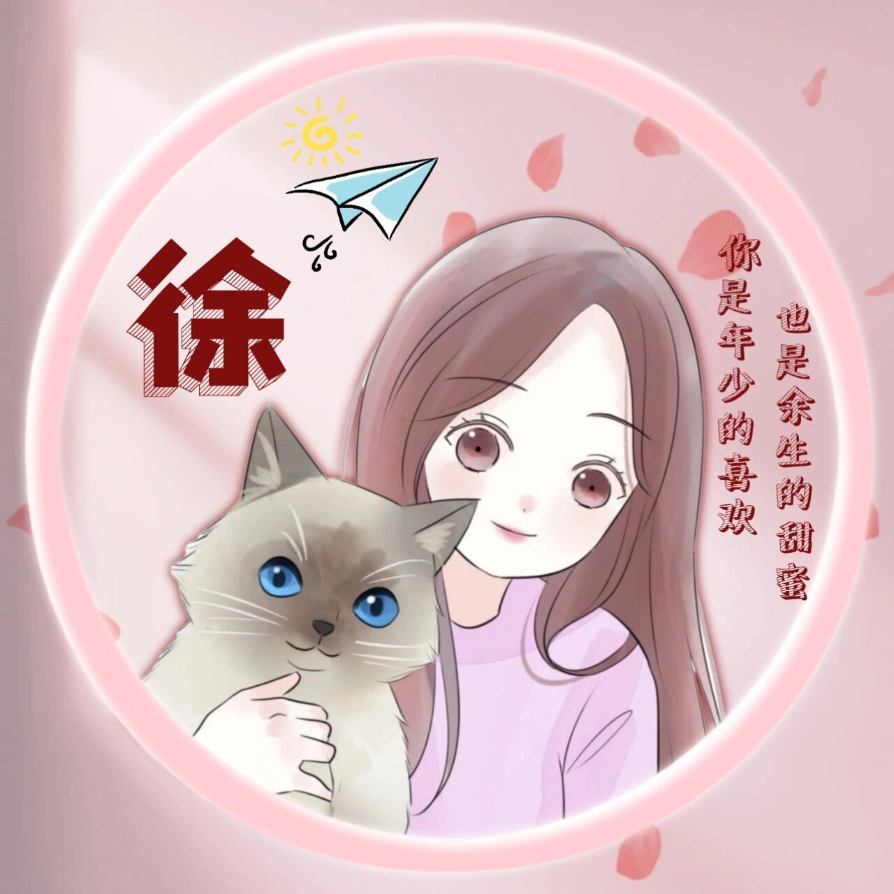 原创姓氏头像第五十期 第48期 92丢掉2021年的烦恼 92用美好好的