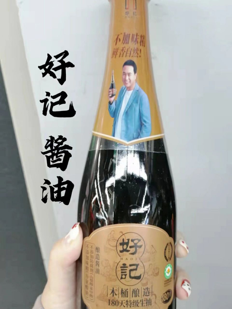 好记酱油代言人图片