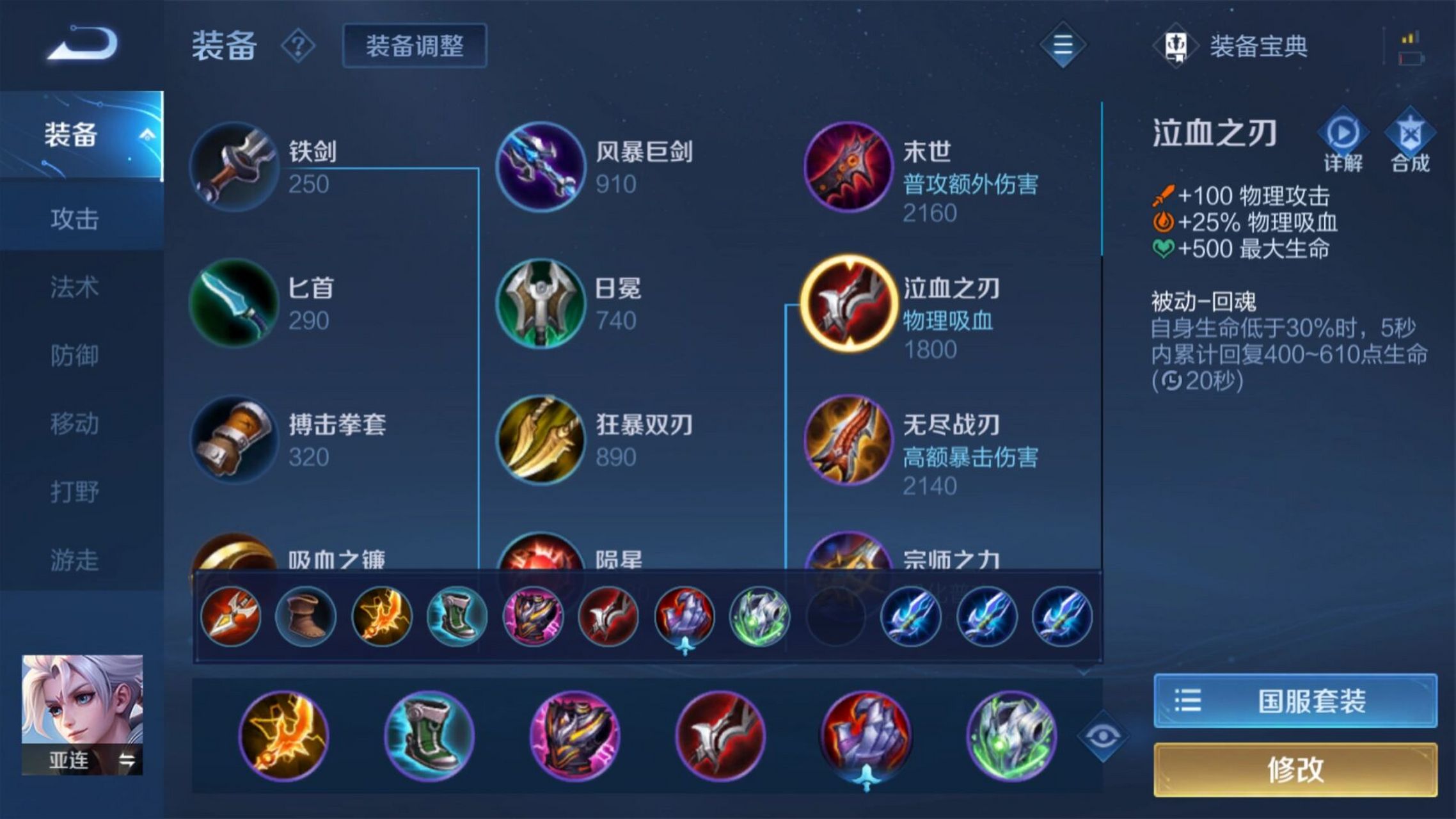 分享一下亚连的出装(非原创) hello 兄弟们,亚连这