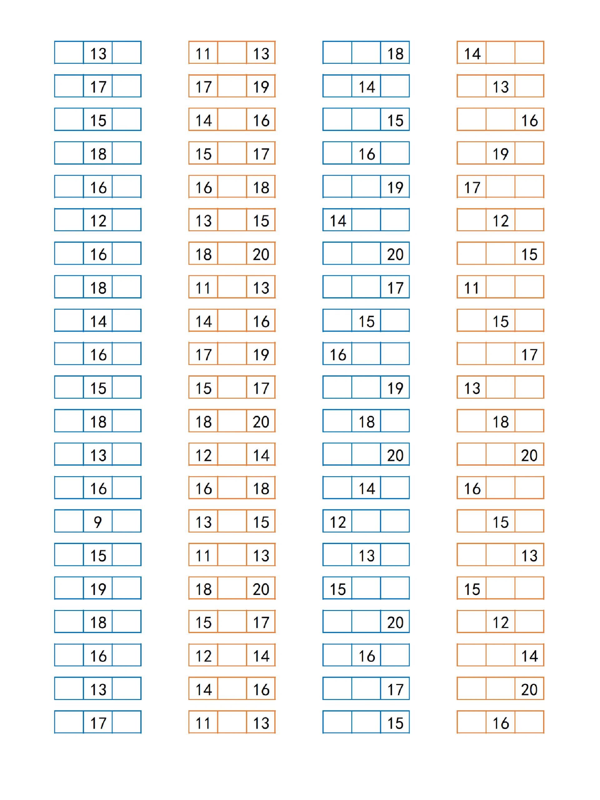 20以内数字相邻数练习