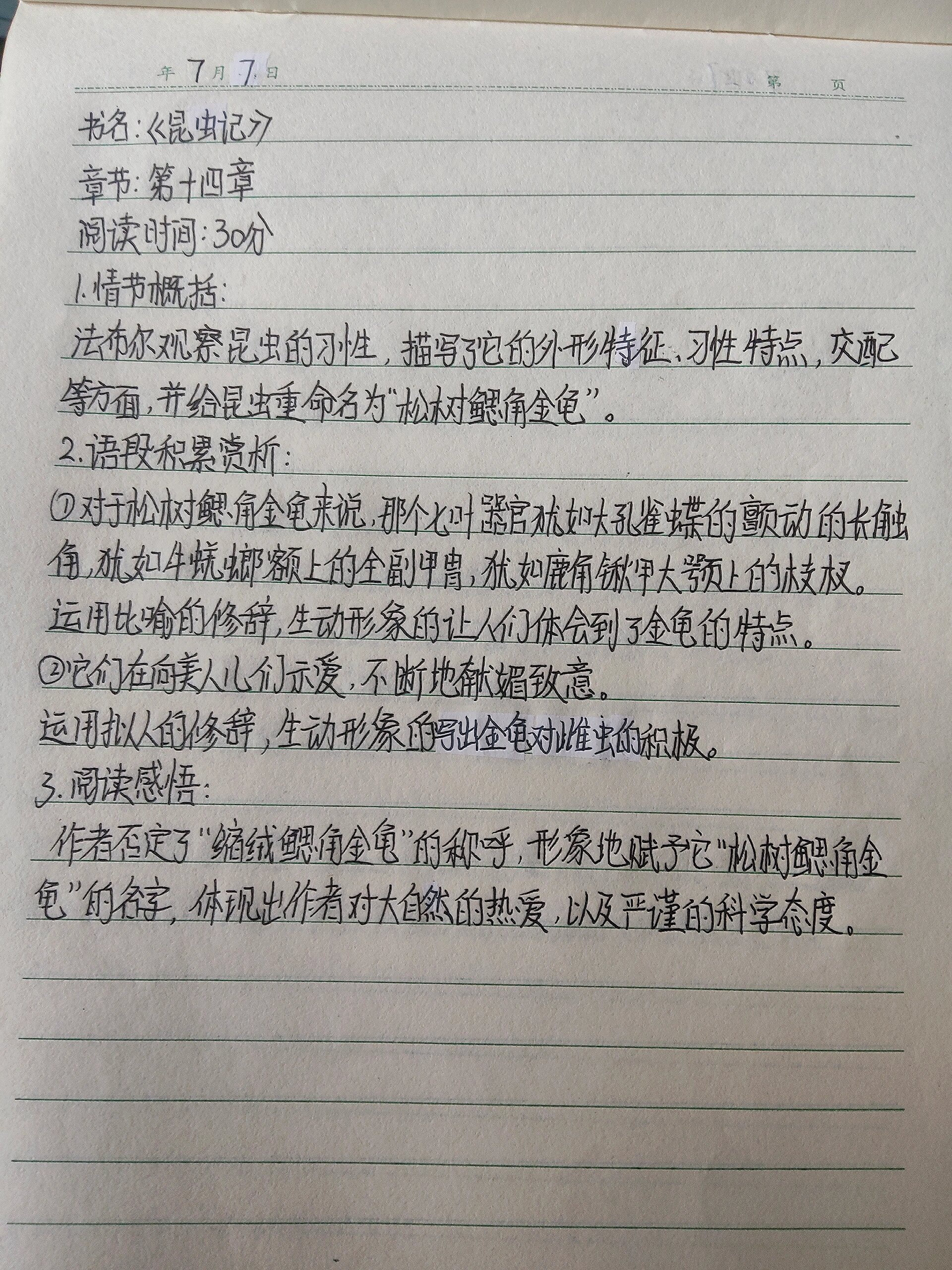 札记格式图片图片