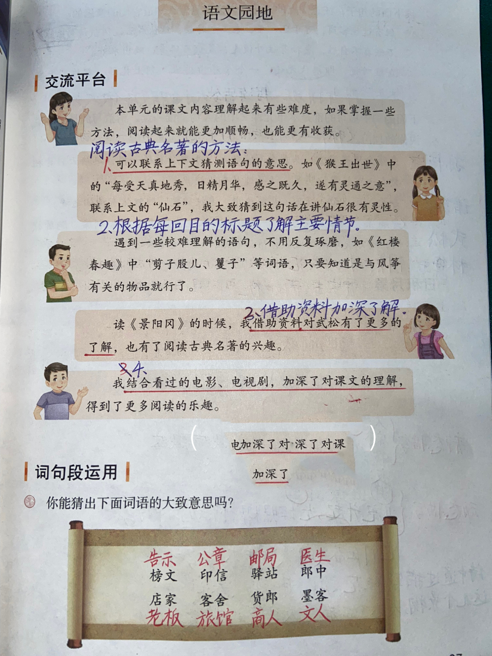 部编版语文五年级下册第二单元语文园地笔记