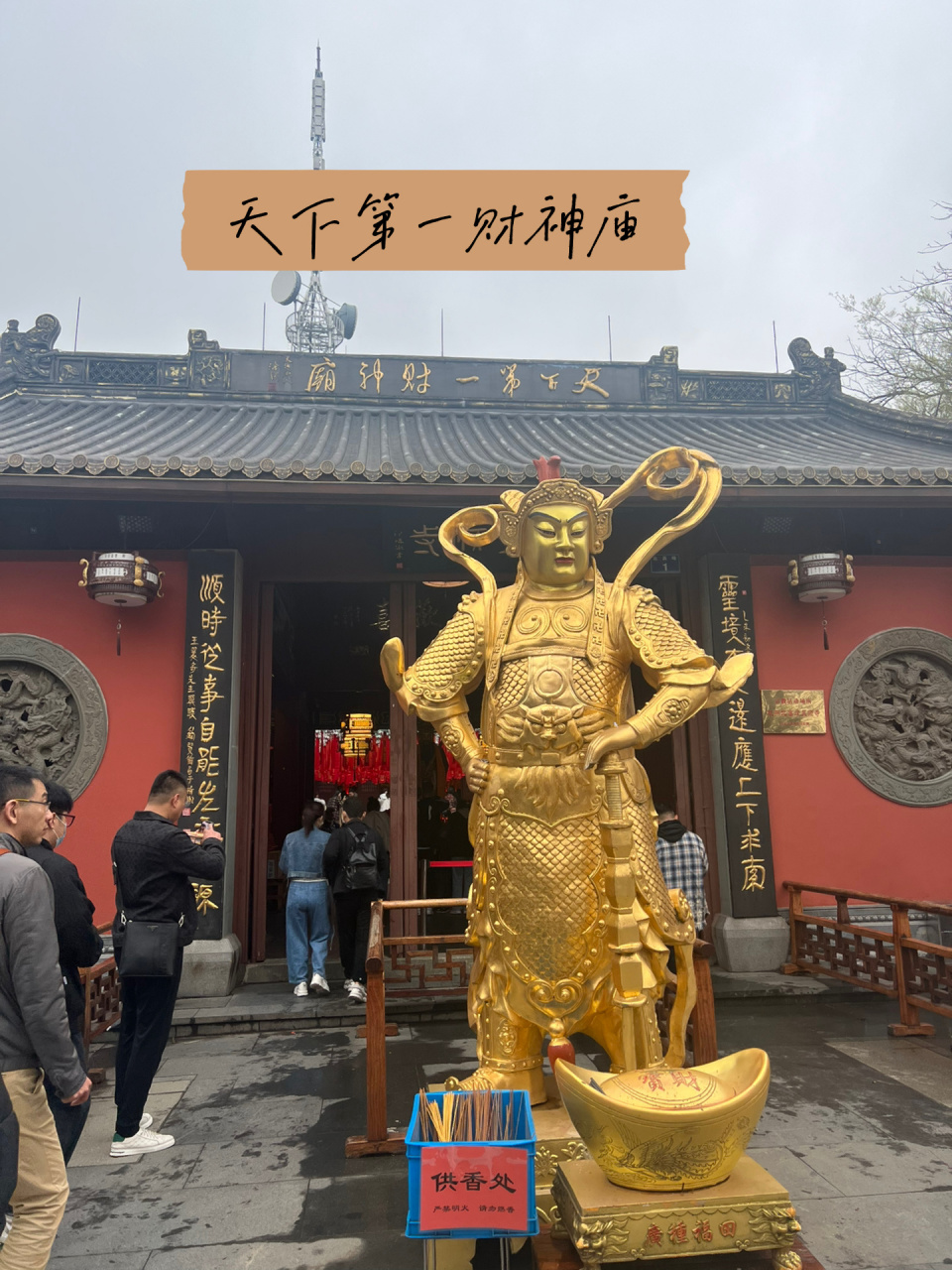 天下第一财神庙 布施是最大的财富  解签:善行善缘永不差,且宜向善保
