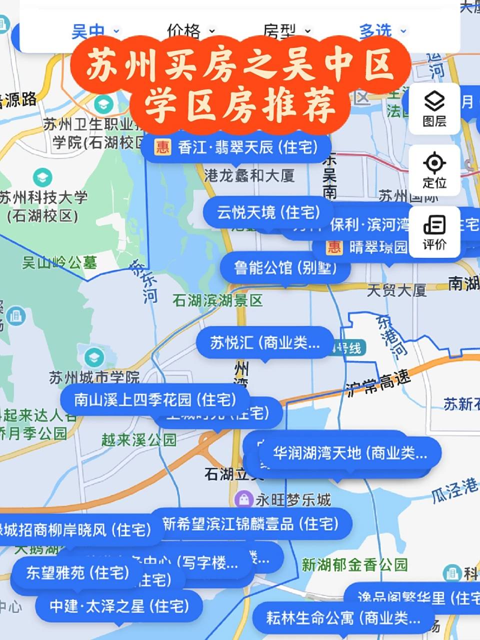 苏州买房—吴中区学区房推荐 可能稍微了解苏州行情的