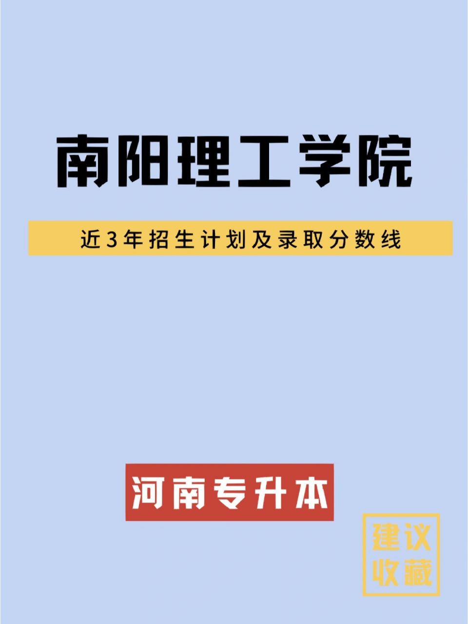 南阳理工学院是几本图片