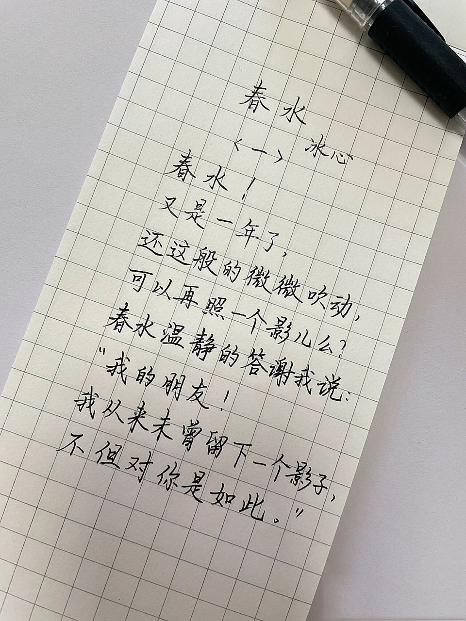 今日摘抄|冰心《春水》〈一〉 《春水》(一) 春水!