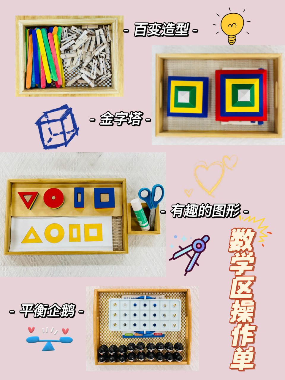 中班|数学区 操作单 号外 号外  数学区材料及操作单来袭～ 	 99