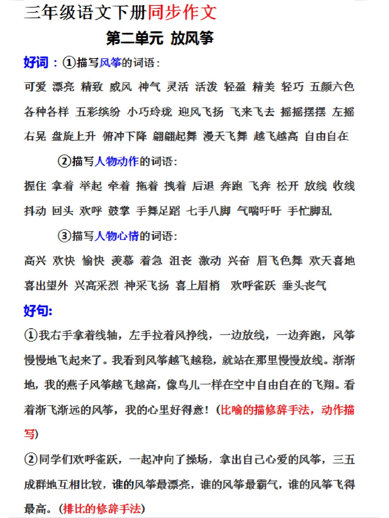 打印三下语文习作《放风筝》好词好句好范文  ]强烈建议打印