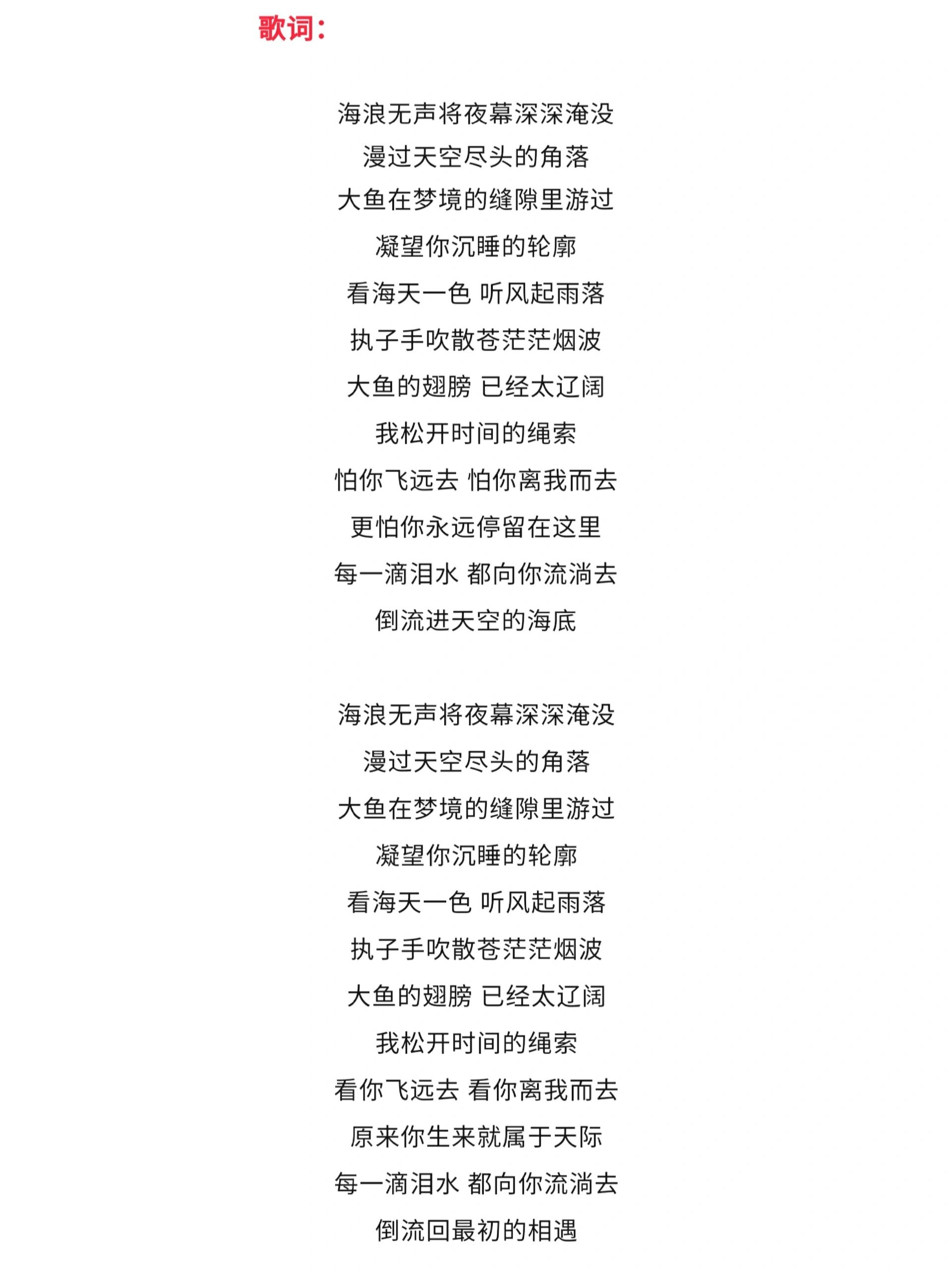 《大鱼》歌词和曲谱