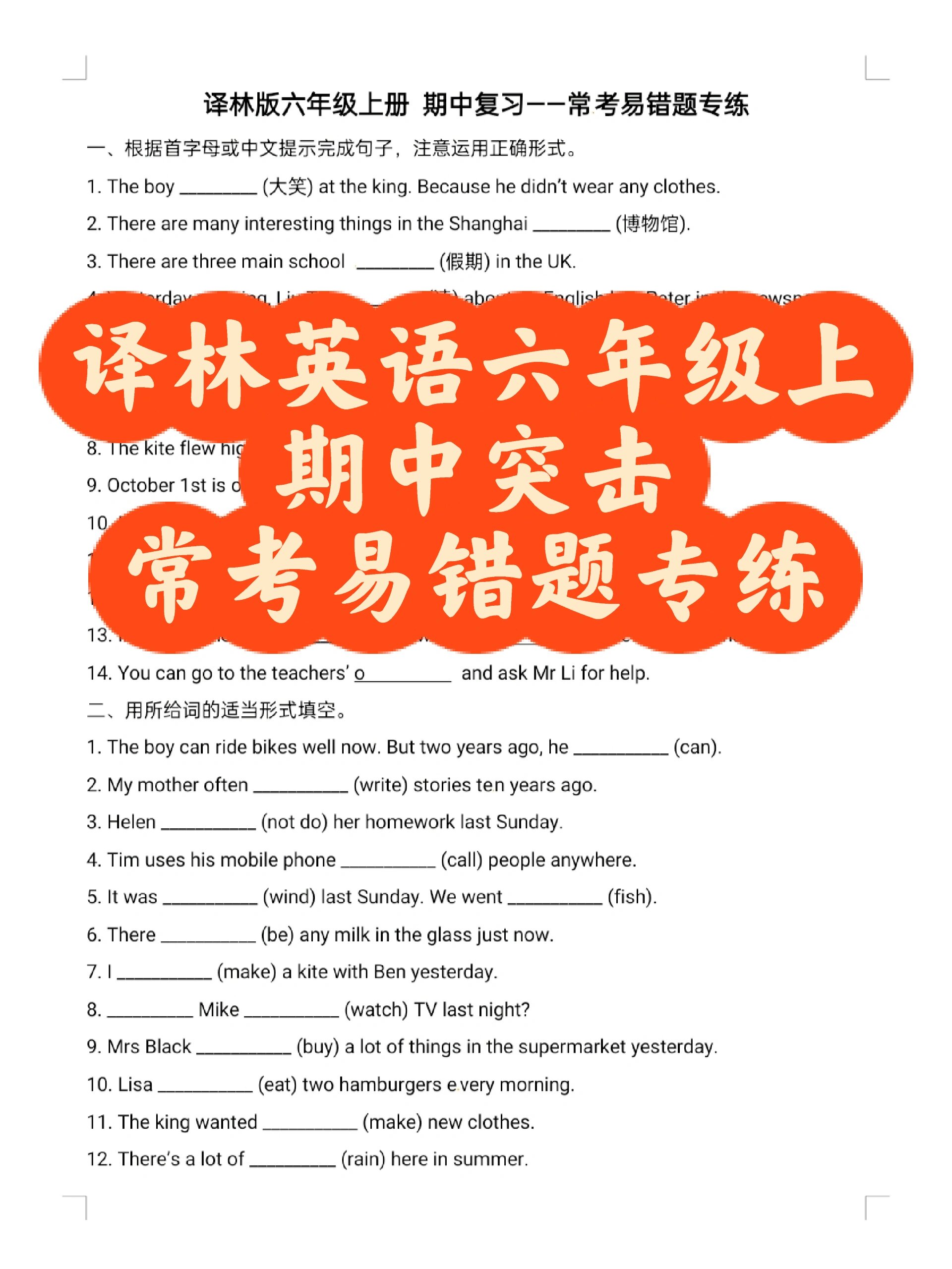 关于六年级英语答题技巧专项（选择）的信息
