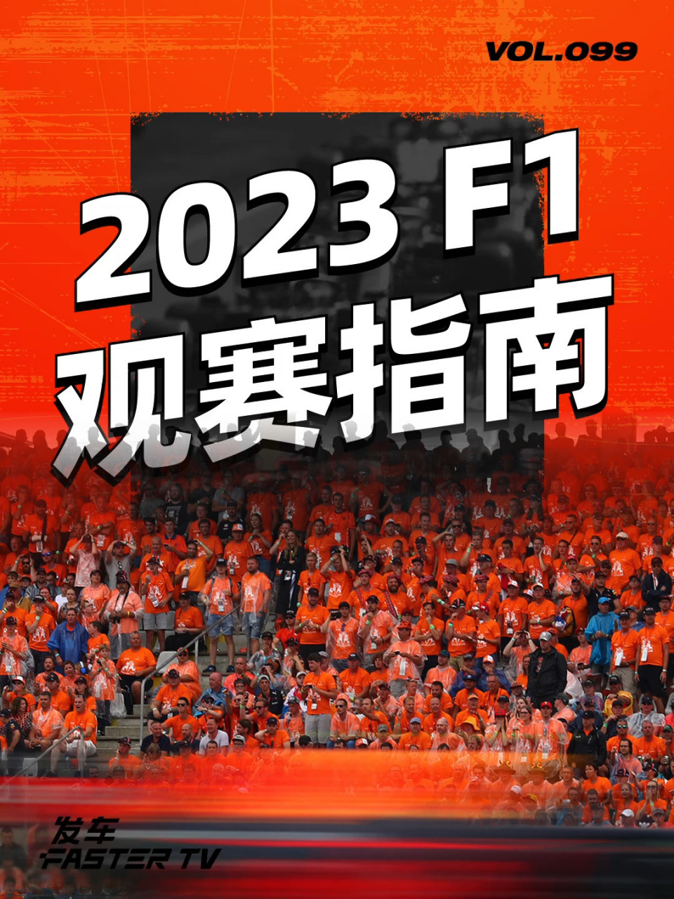 出国看 f1,最便宜多钱? 1. 2023可以出去看f1现场了!