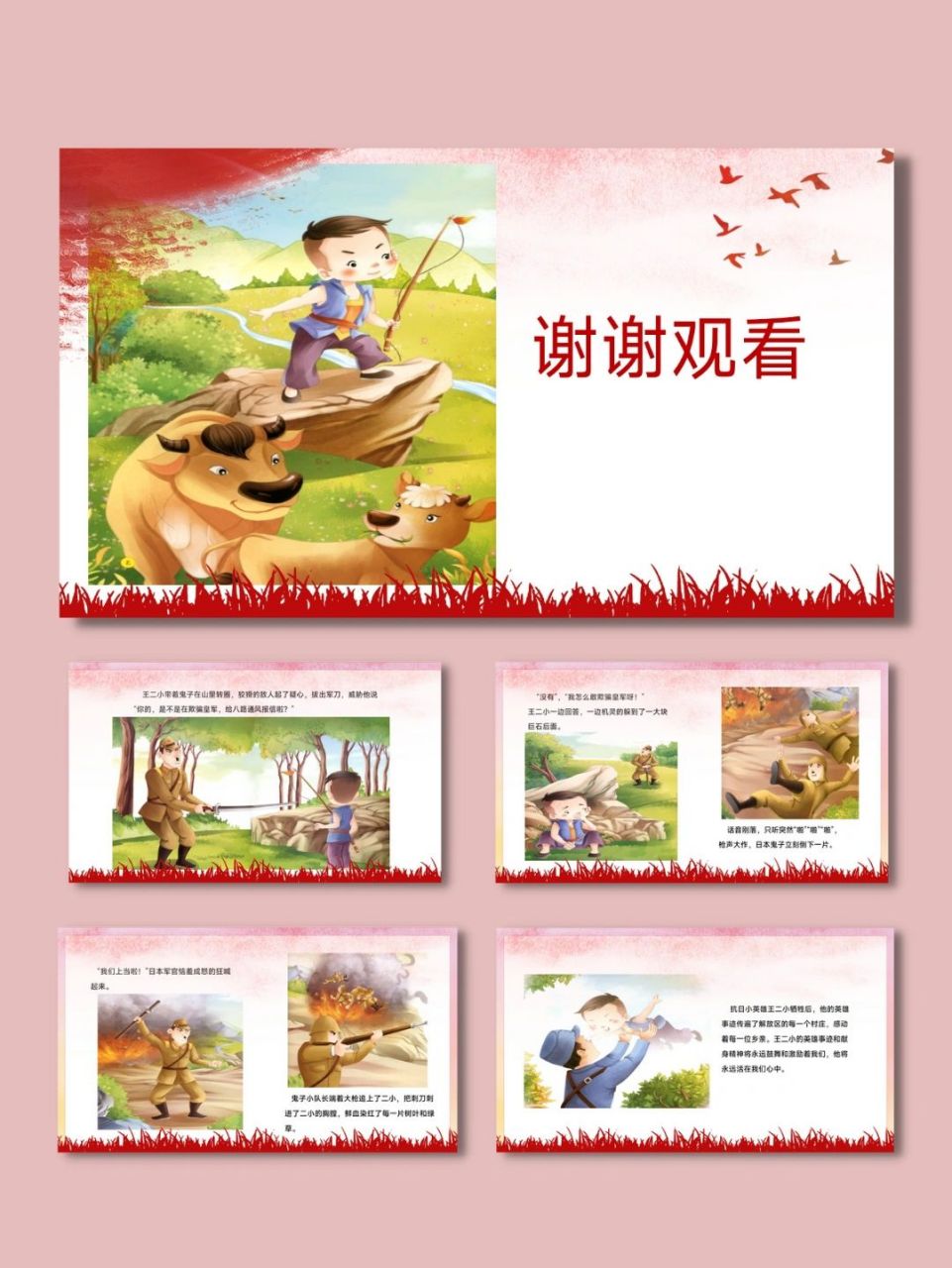 红色ppt模板分享|抗日小英雄王二小的故事