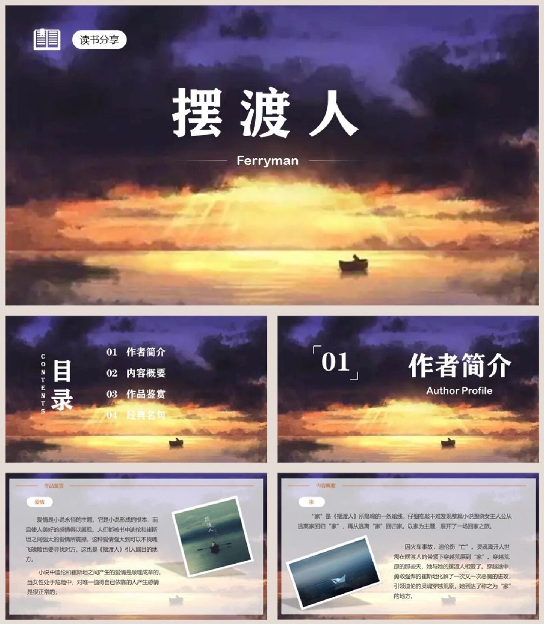 ppt分享 | 《摆渡人》 共计16页,带动画效果,图文均可编辑哈