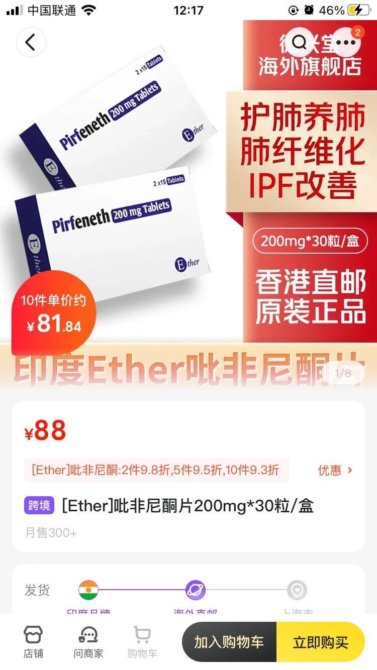 求助 吡非尼酮的问题