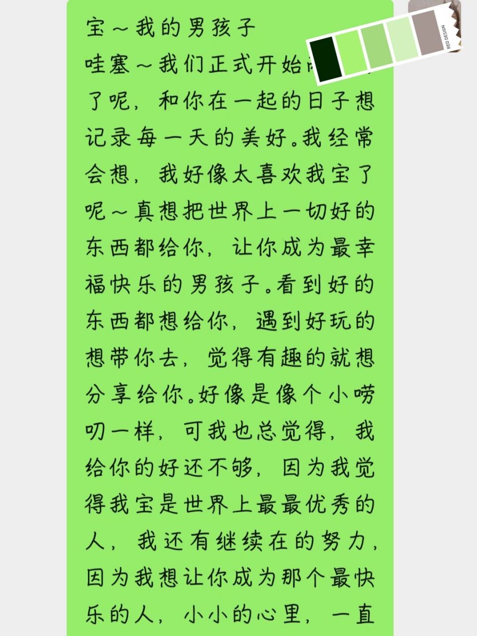 给男朋友的小作文文案 姐妹们自行修改 !