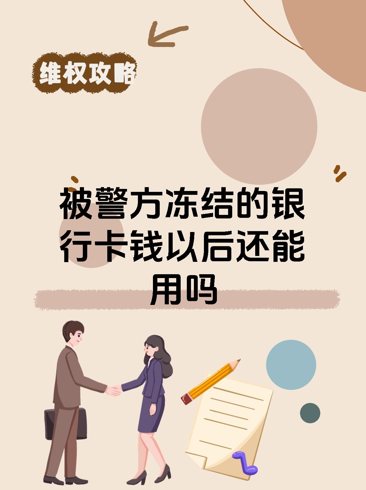 锡林郭勒盟法院把救命医保卡冻结了的最新政策(2025年锡林郭勒盟2025年停止冻结银行卡了吗分享)