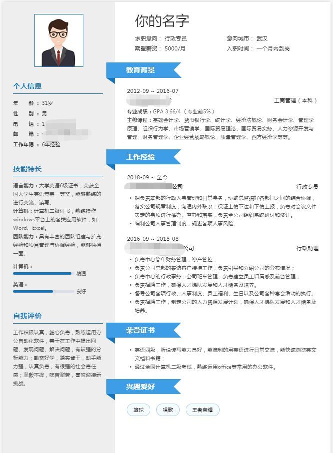 教师简历模板,精选600套免费分享给大家