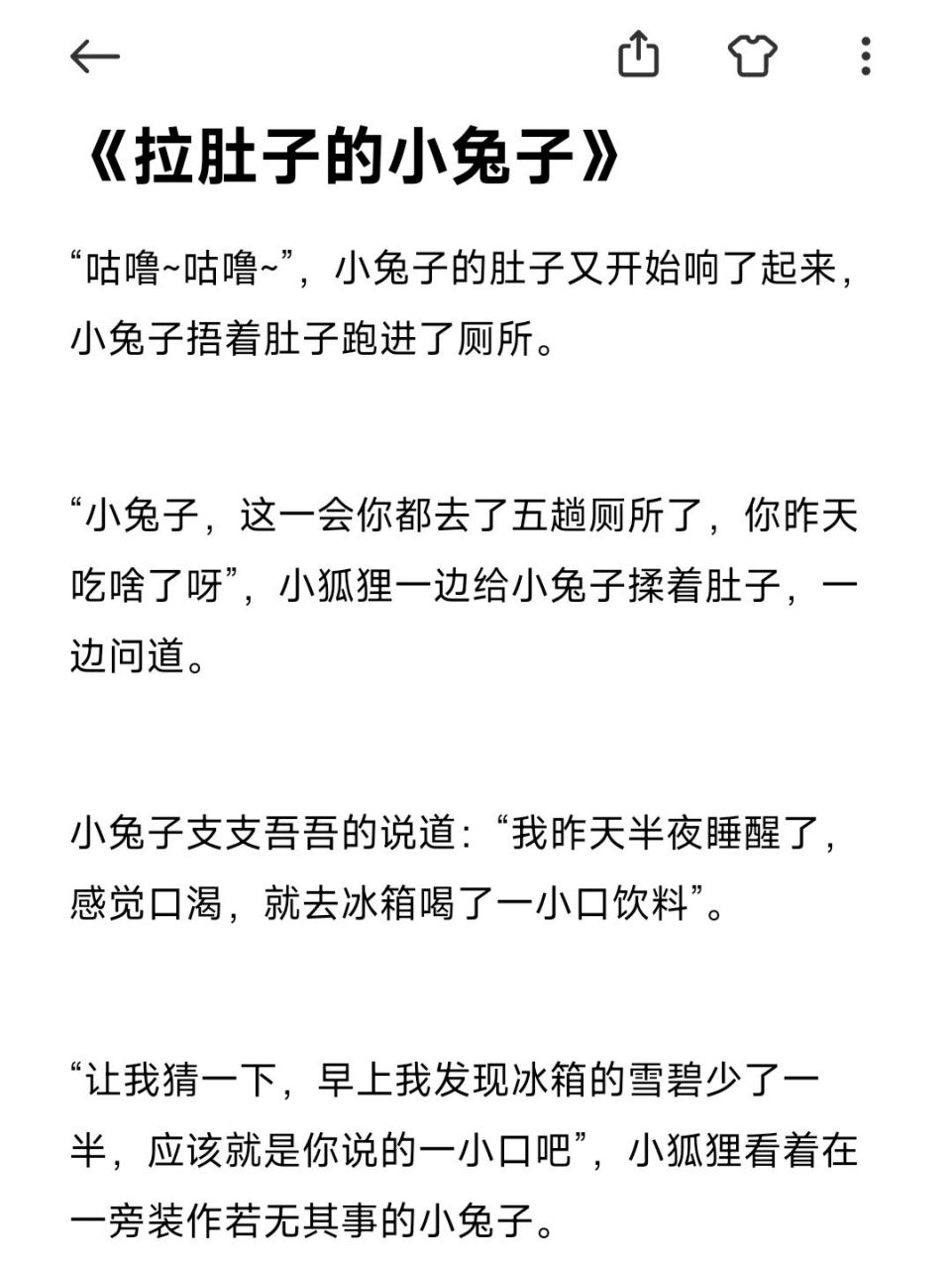 7815给女朋友讲的睡前故事567815 《拉肚子的小兔子》 "咕噜