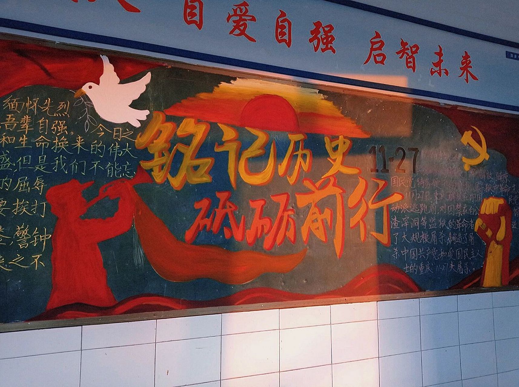 "铭记历史,缅怀先烈"黑板报 铭记历史