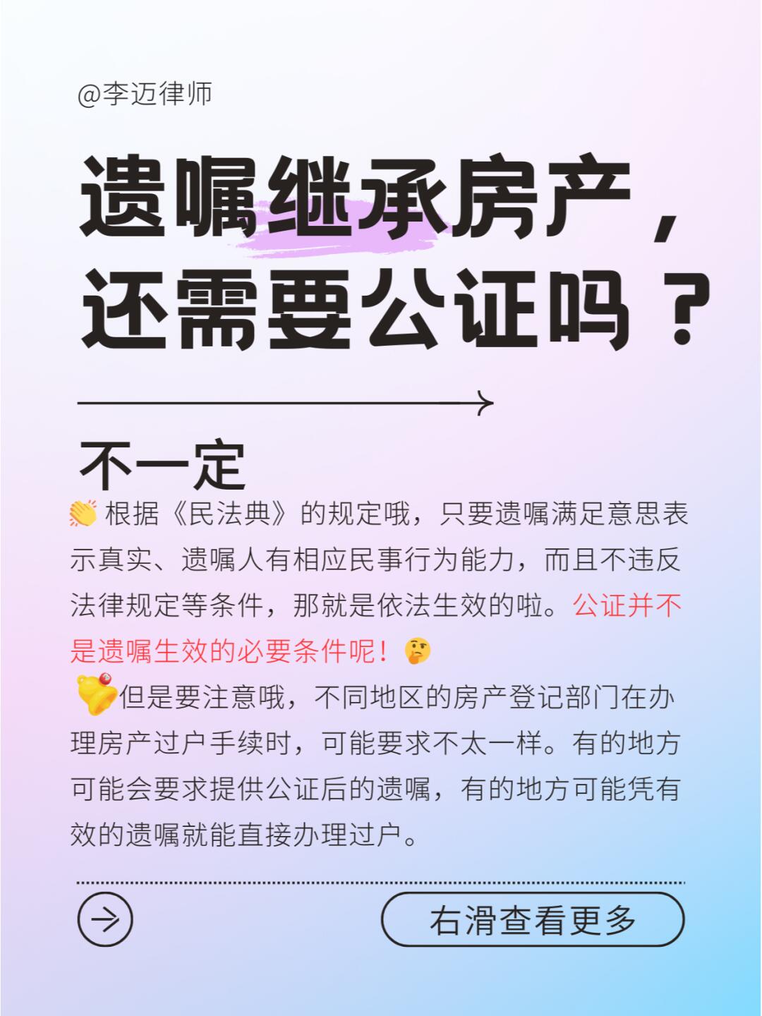 遗嘱继承房产,还需要公证吗继承律师