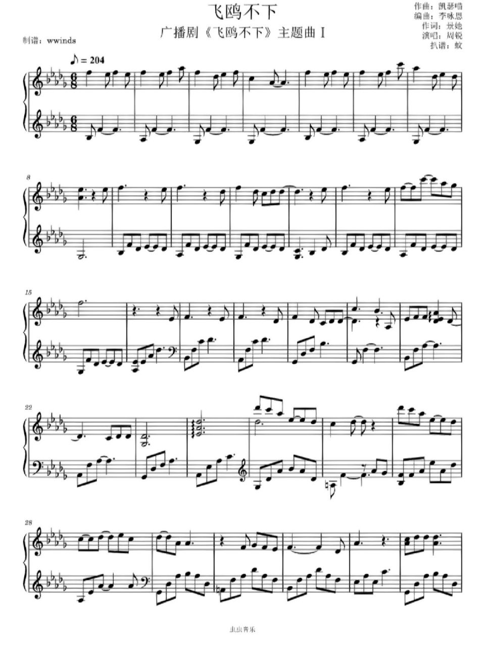 飞鸥不下 五线谱77简谱