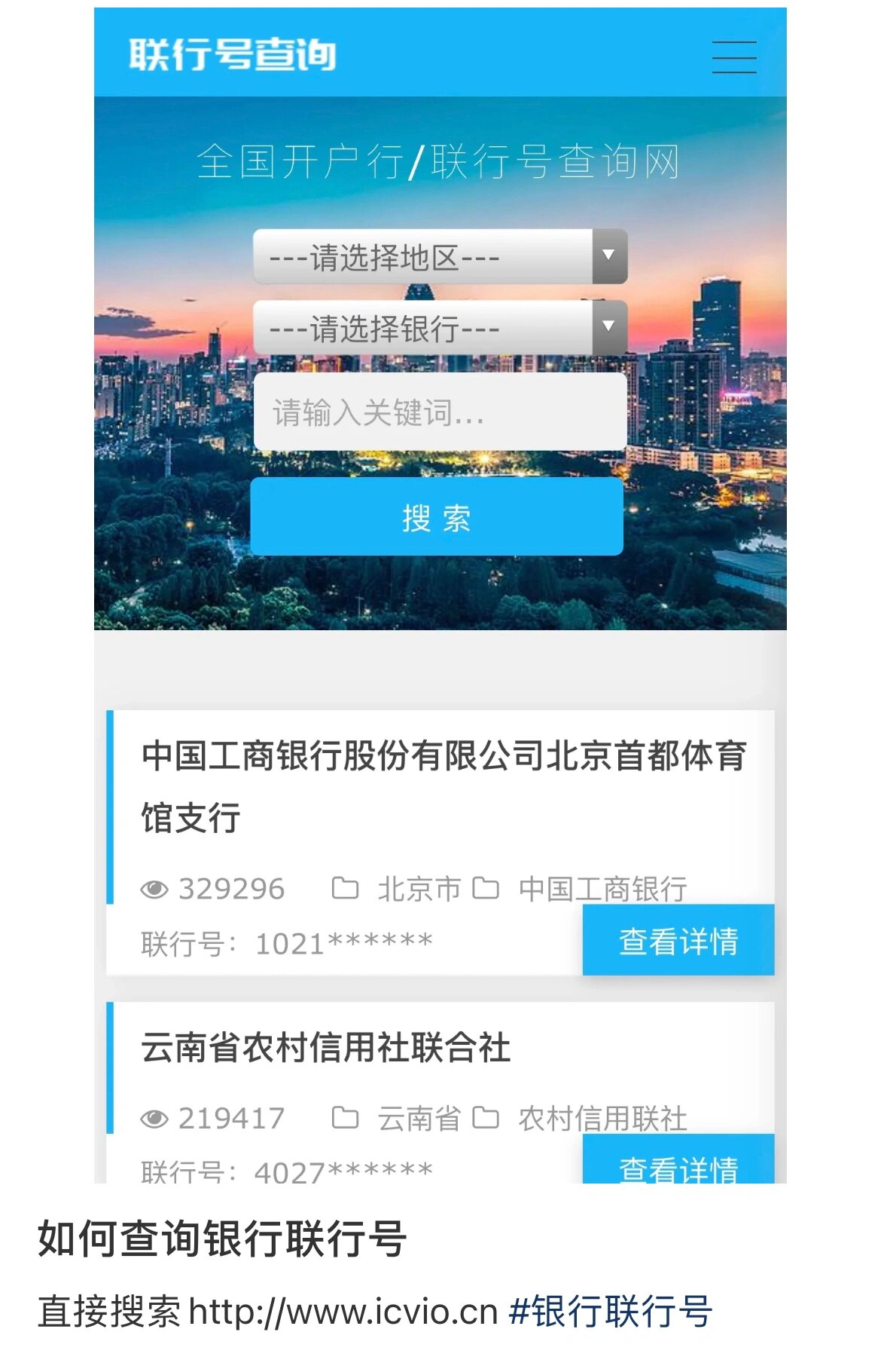 如何查询银行联行号