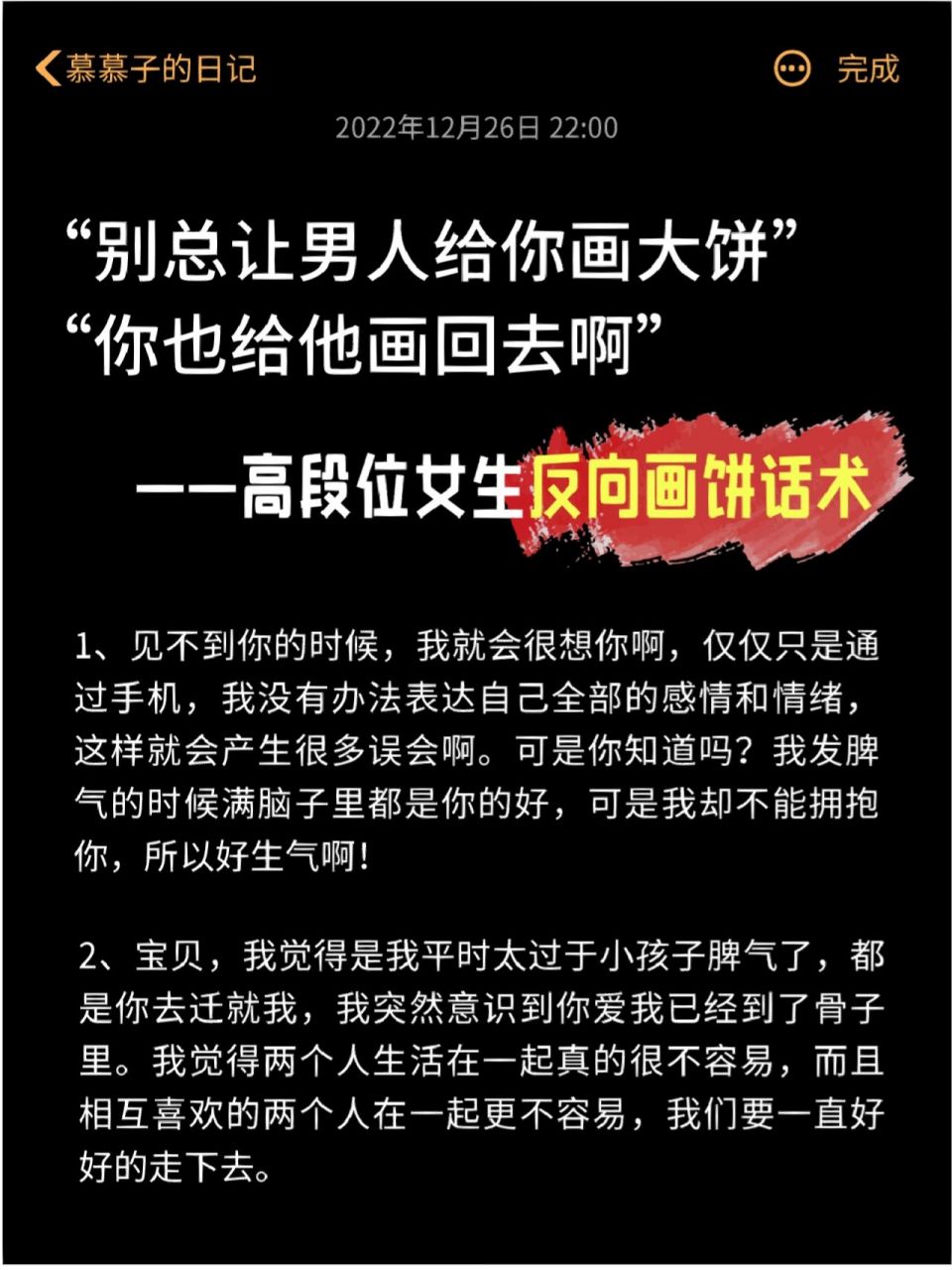女生也要学学如何抓住男生的核心需求,高效主动给男生画大饼～97对