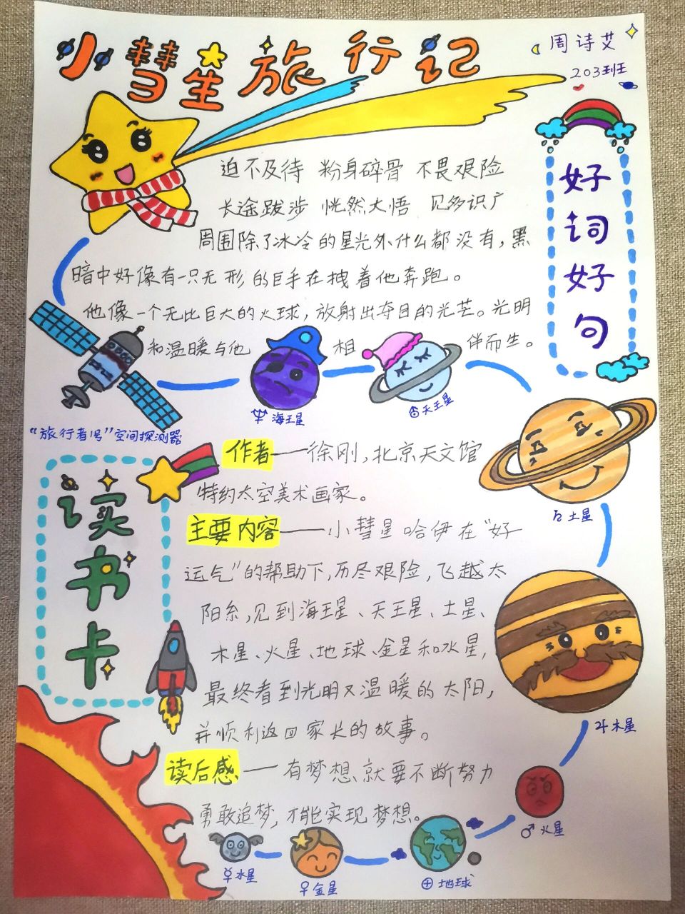 小彗星旅行记阅读