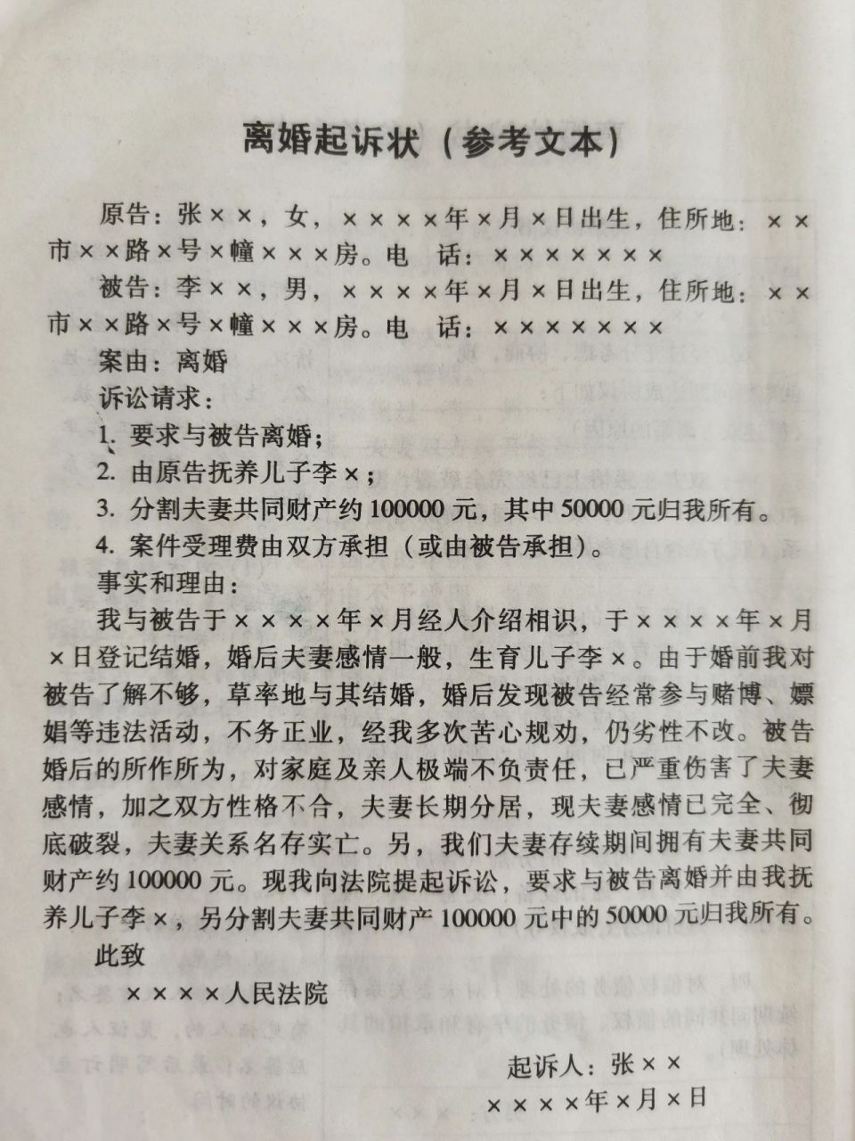 干货:离婚起诉状 给大家来份干货离婚起诉状吧,有需要的可以参考,稍微