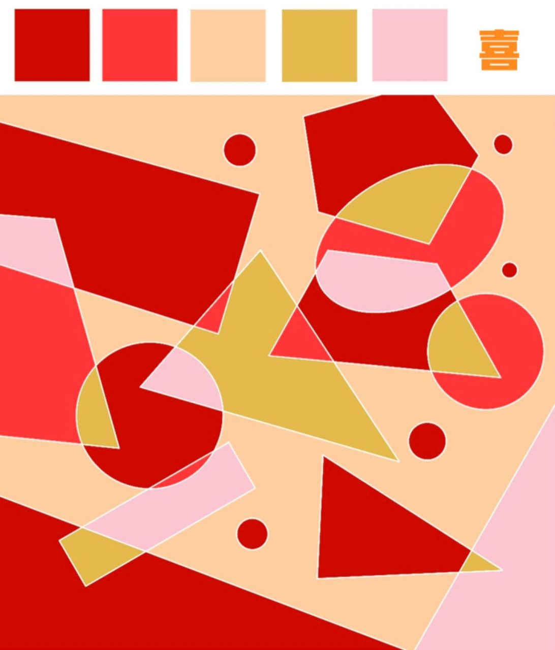 色彩构成喜怒哀乐  用色彩表达情绪,生活中无处不在 喜:人逢喜事精神