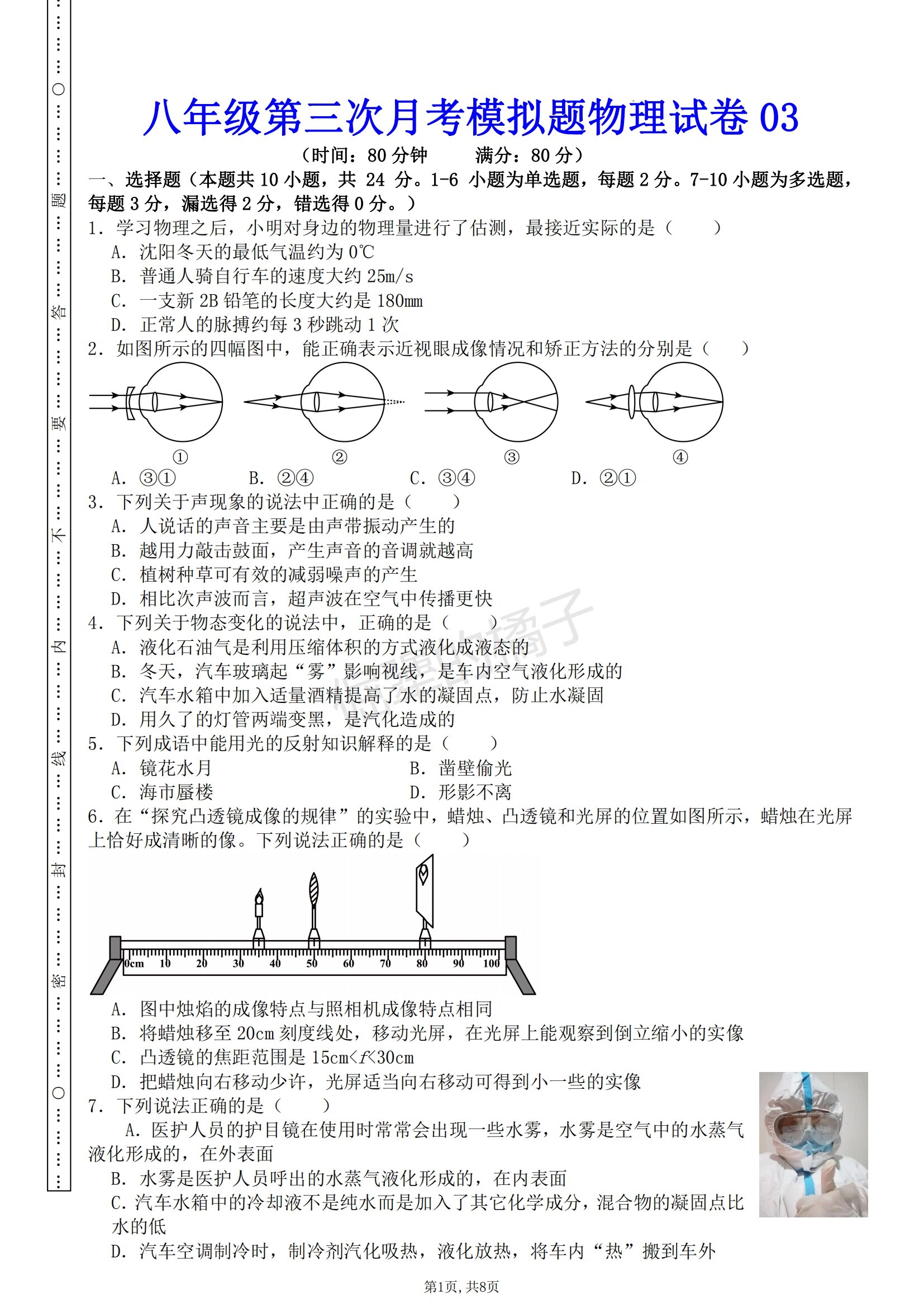 八年级上册人教物理第三次月考测试附答案