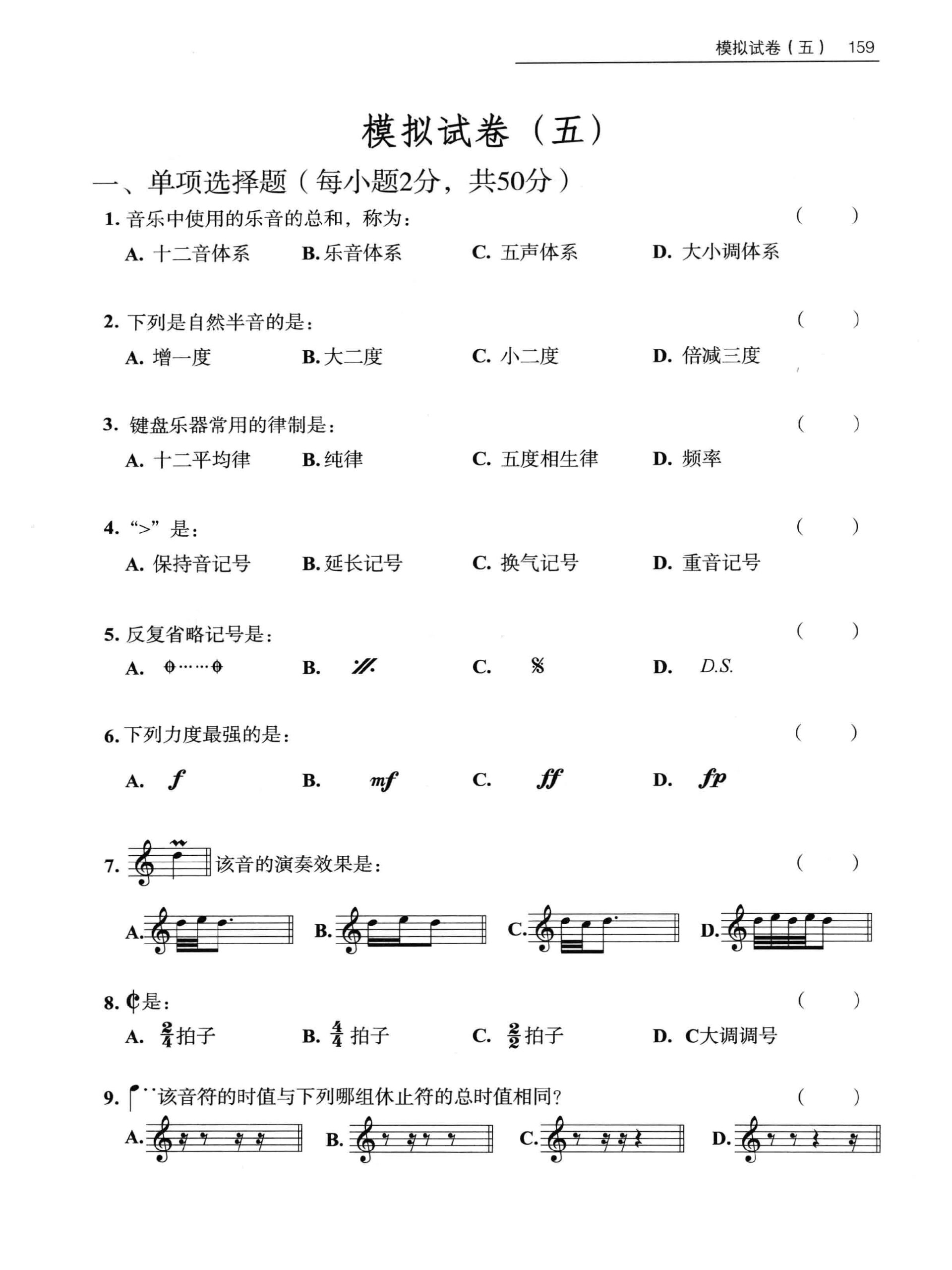 乐理音程 试题及答案图片