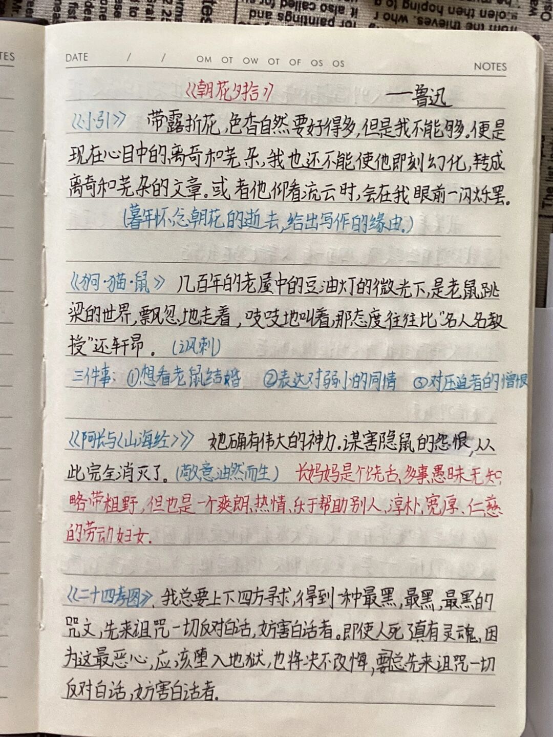 《朝花夕拾》 每章好句77赏析